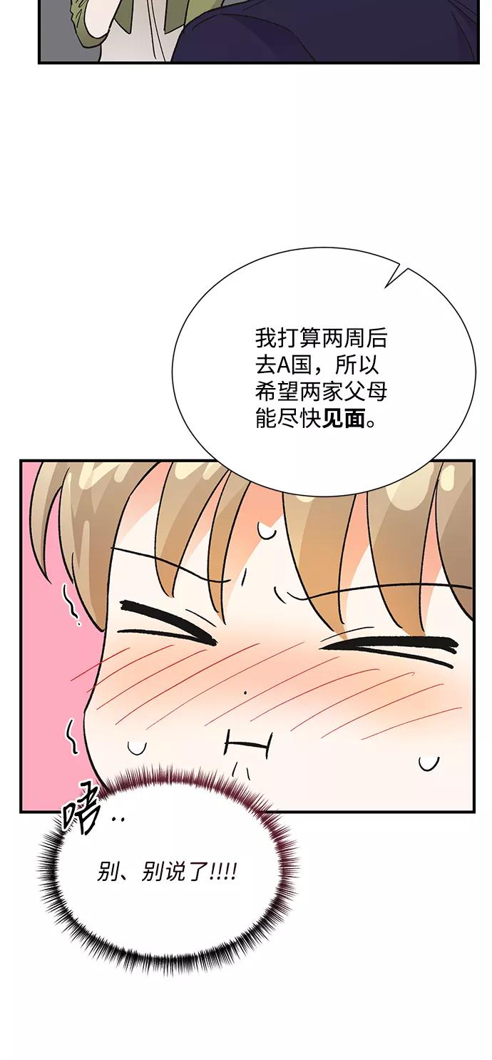 《第六感之吻》第70话 第20页