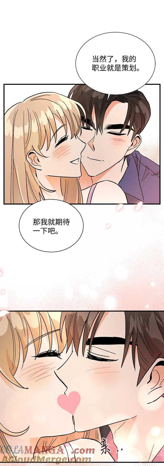 《第六感之吻》第70话 第52页