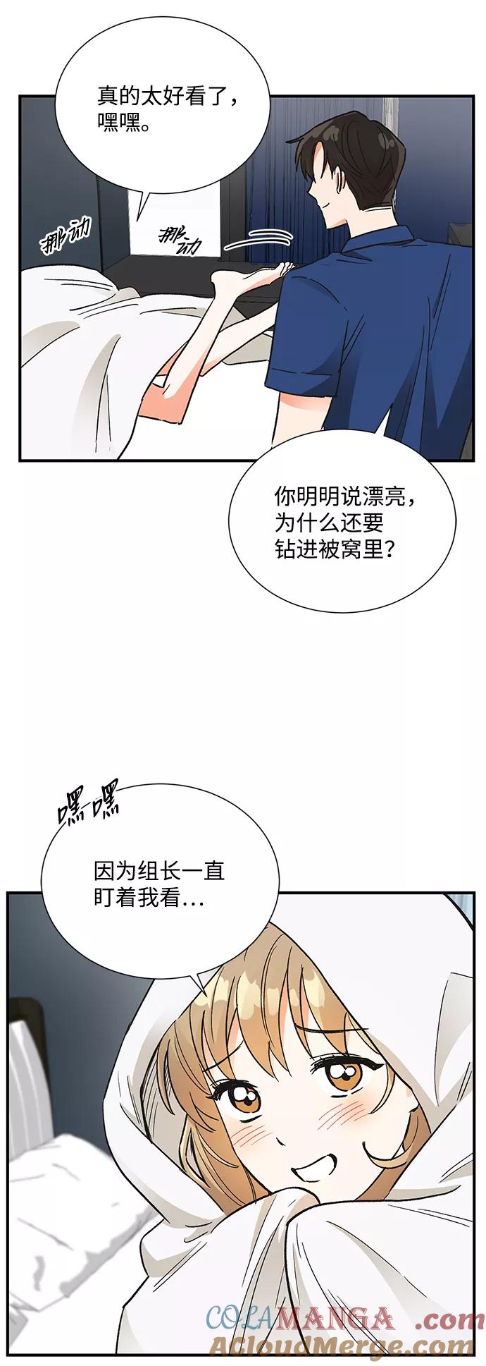 《第六感之吻》第70话 第49页