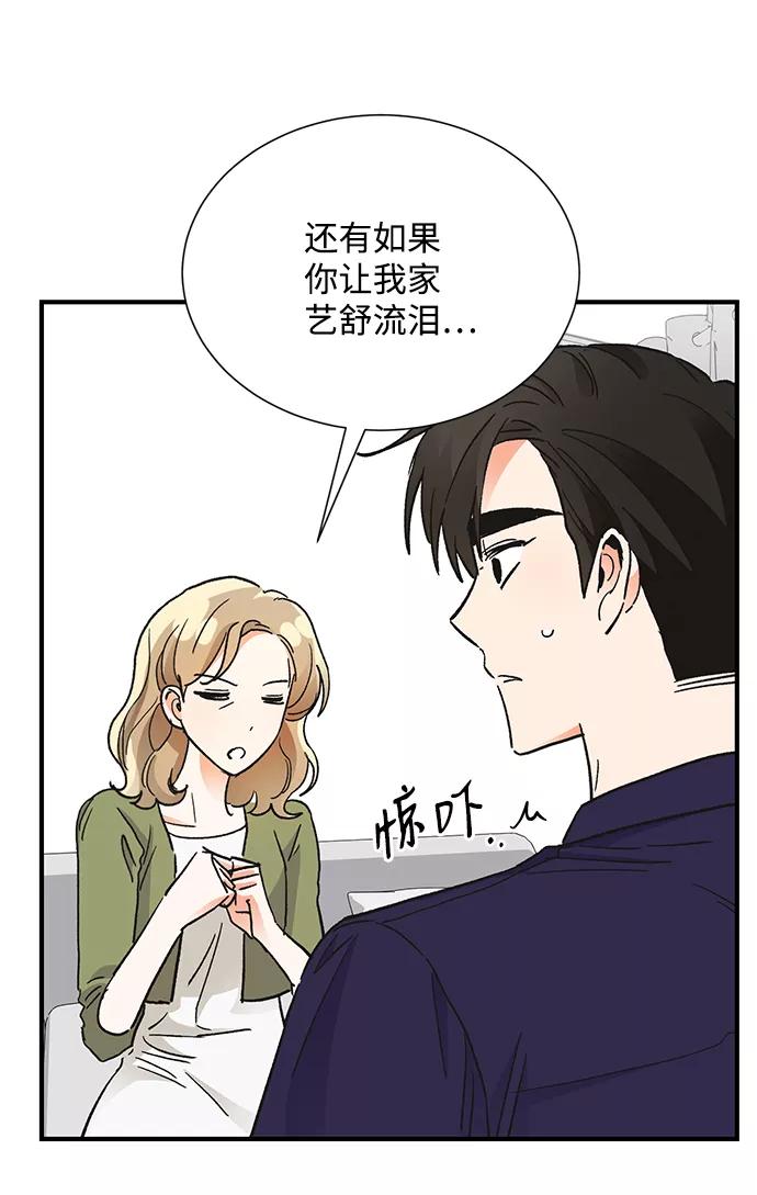 《第六感之吻》第70话 第23页