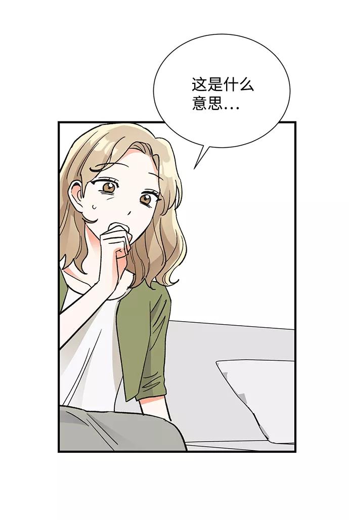 《第六感之吻》第70话 第9页