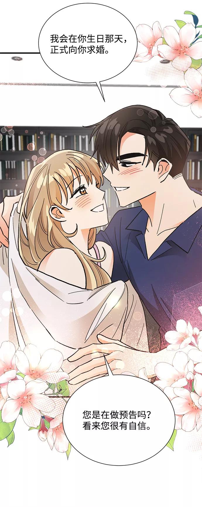 《第六感之吻》第70话 第51页