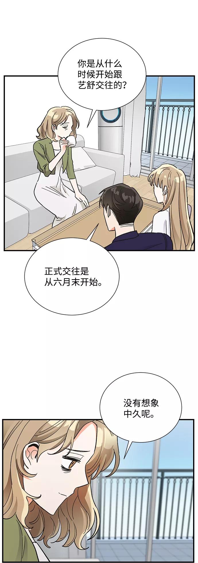 《第六感之吻》第70话 第5页
