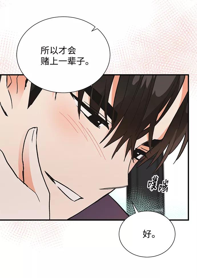 《第六感之吻》第70话 第56页