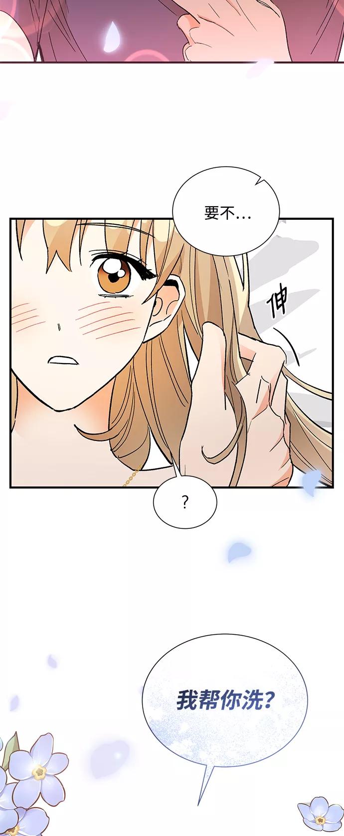 《第六感之吻》第70话 第59页
