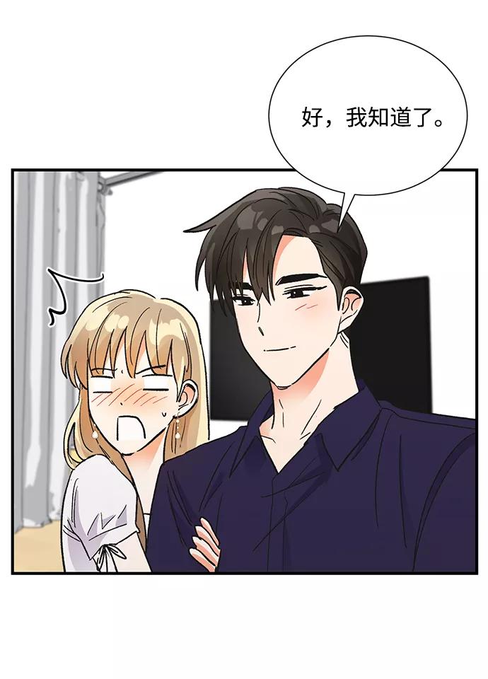 《第六感之吻》第70话 第21页
