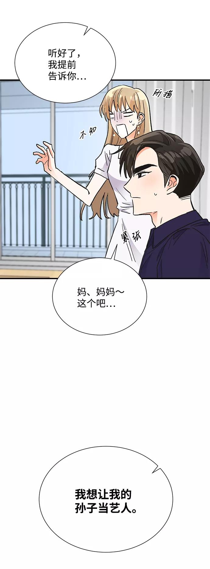 《第六感之吻》第70话 第15页