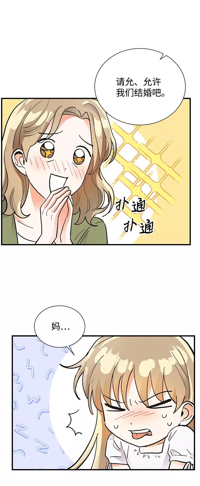《第六感之吻》第70话 第32页