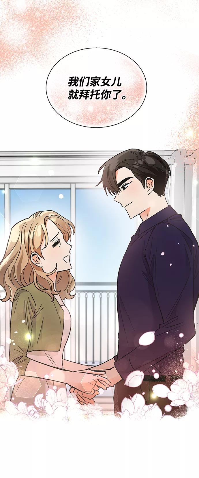 《第六感之吻》第70话 第35页
