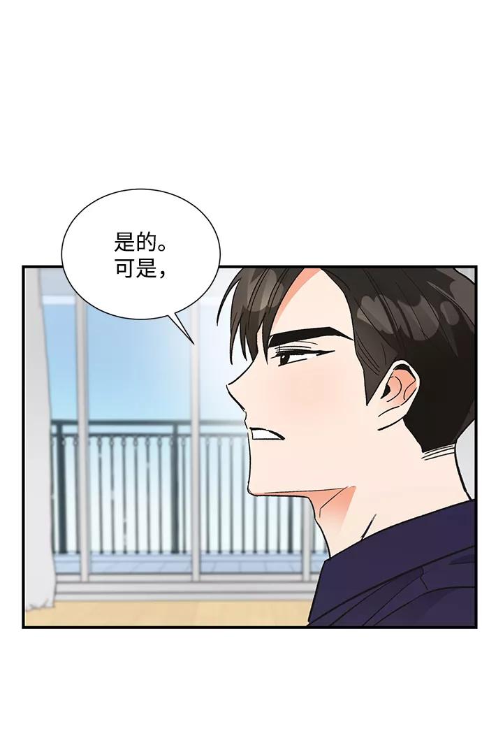 《第六感之吻》第70话 第6页