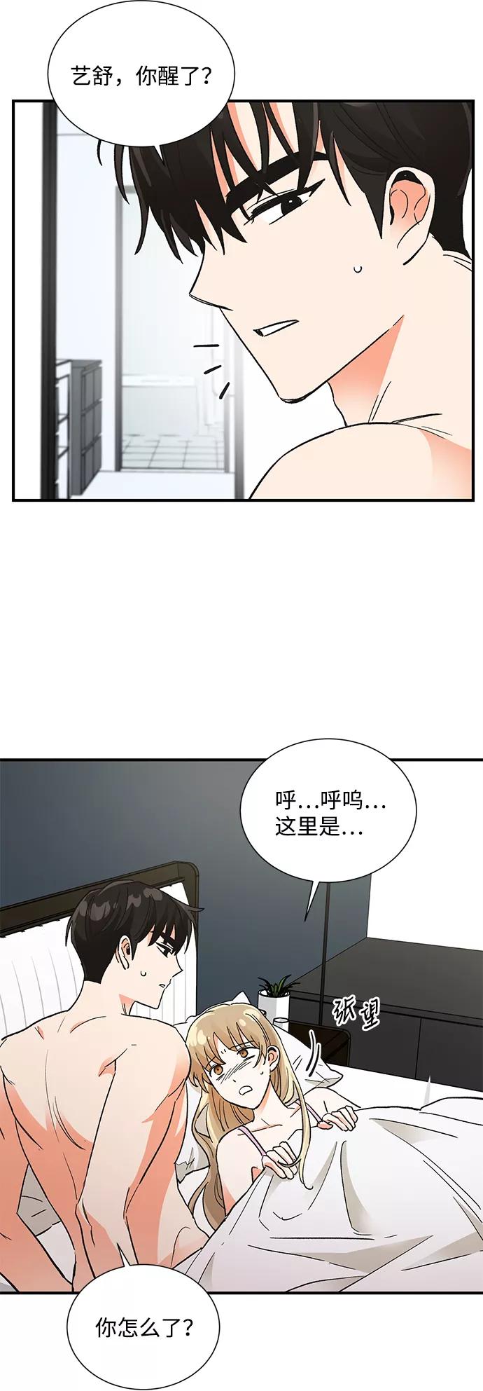 《第六感之吻》第71话 第8页