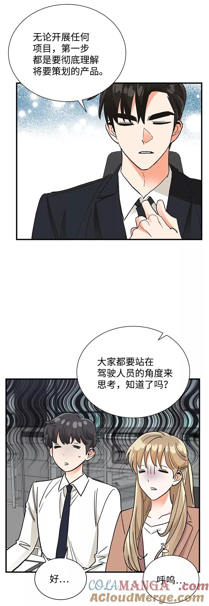 《第六感之吻》第71话 第31页