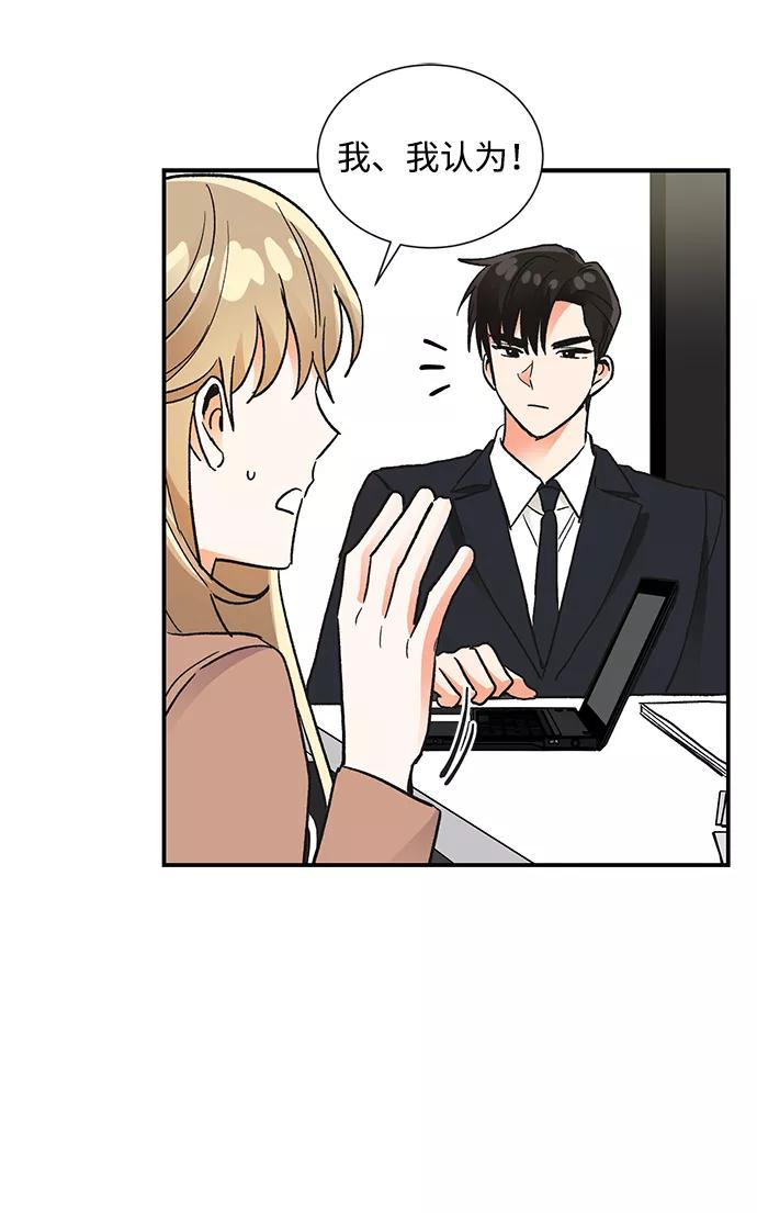 《第六感之吻》第71话 第26页