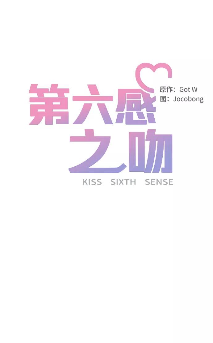 《第六感之吻》第71话 第21页