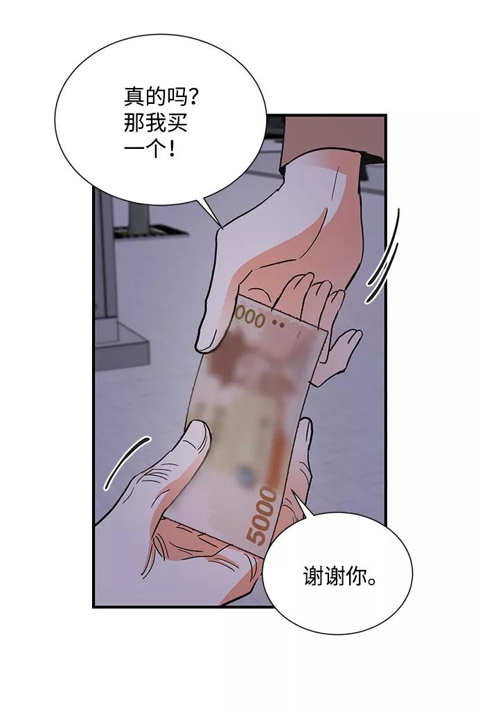 《第六感之吻》第71话 第50页