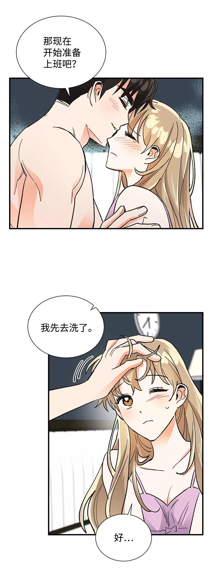 《第六感之吻》第71话 第17页