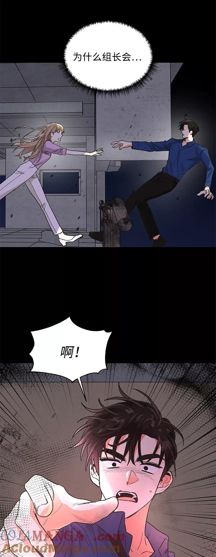 《第六感之吻》第71话 第4页