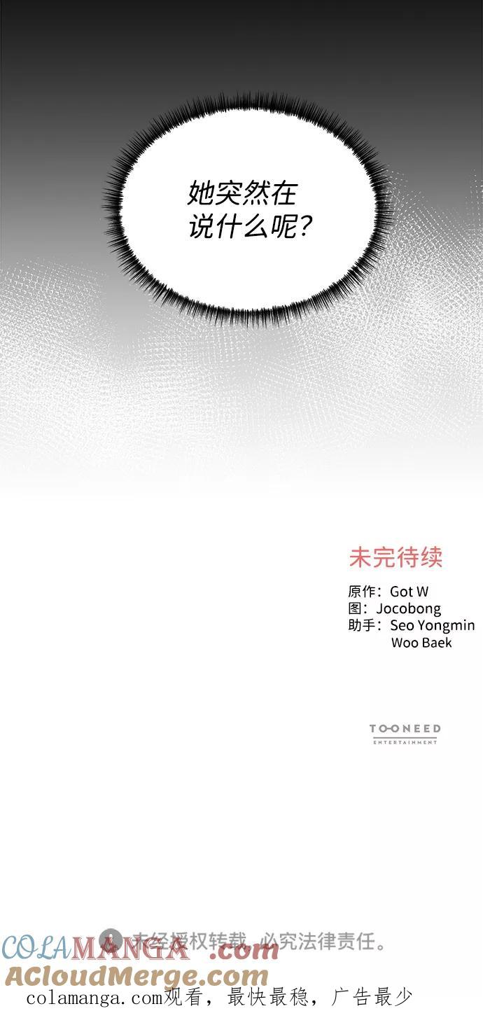 《第六感之吻》第71话 第55页