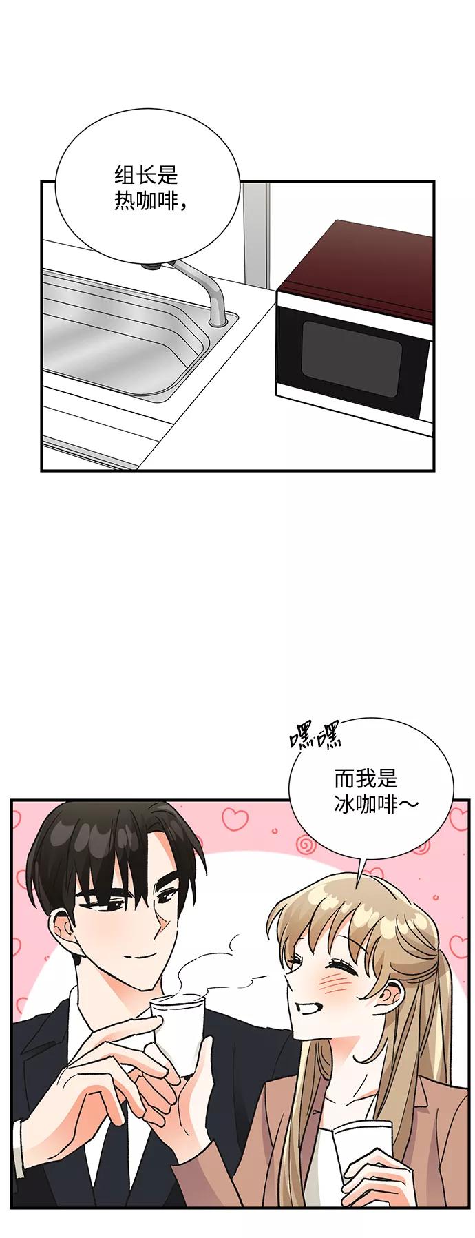《第六感之吻》第71话 第33页