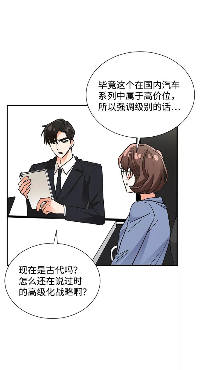《第六感之吻》第71话 第23页