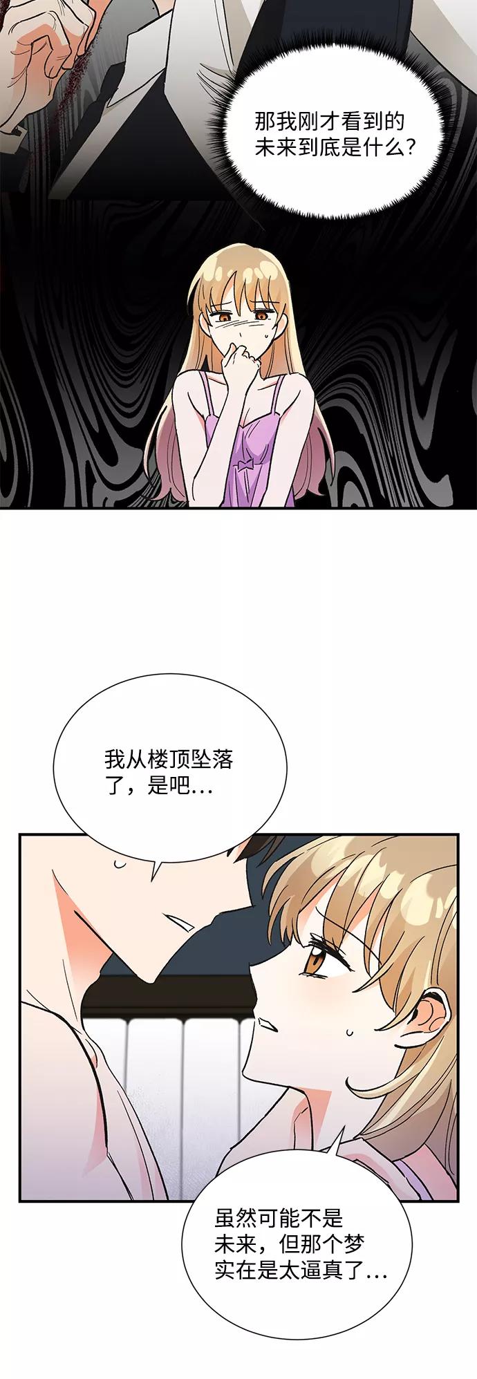 《第六感之吻》第71话 第14页