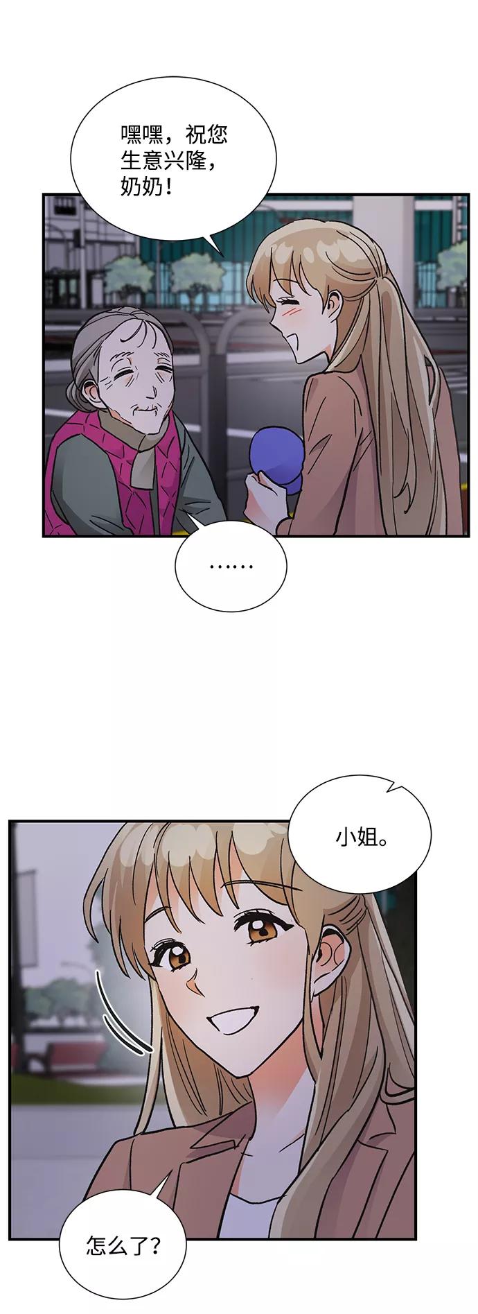 《第六感之吻》第71话 第51页