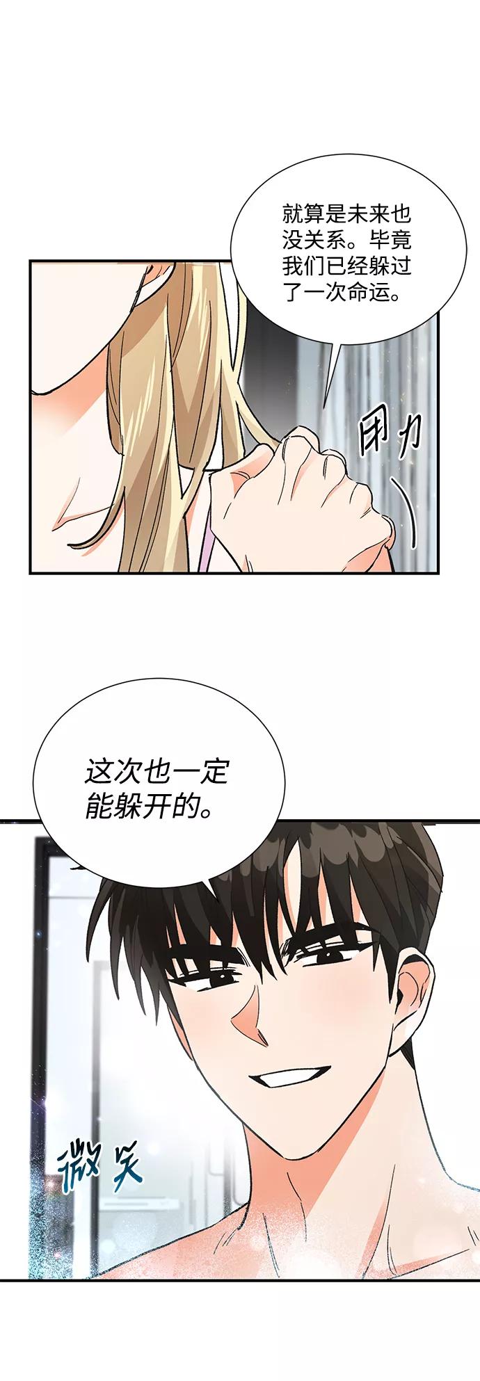 《第六感之吻》第71话 第15页