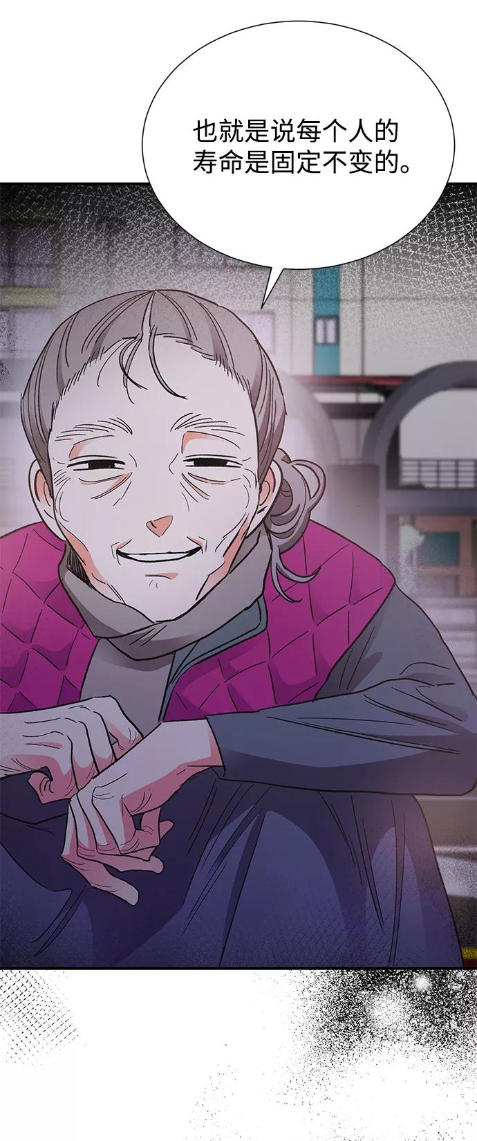 《第六感之吻》第71话 第53页