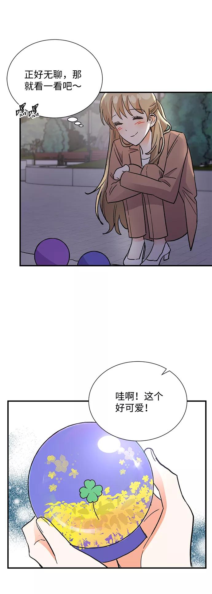 《第六感之吻》第71话 第48页
