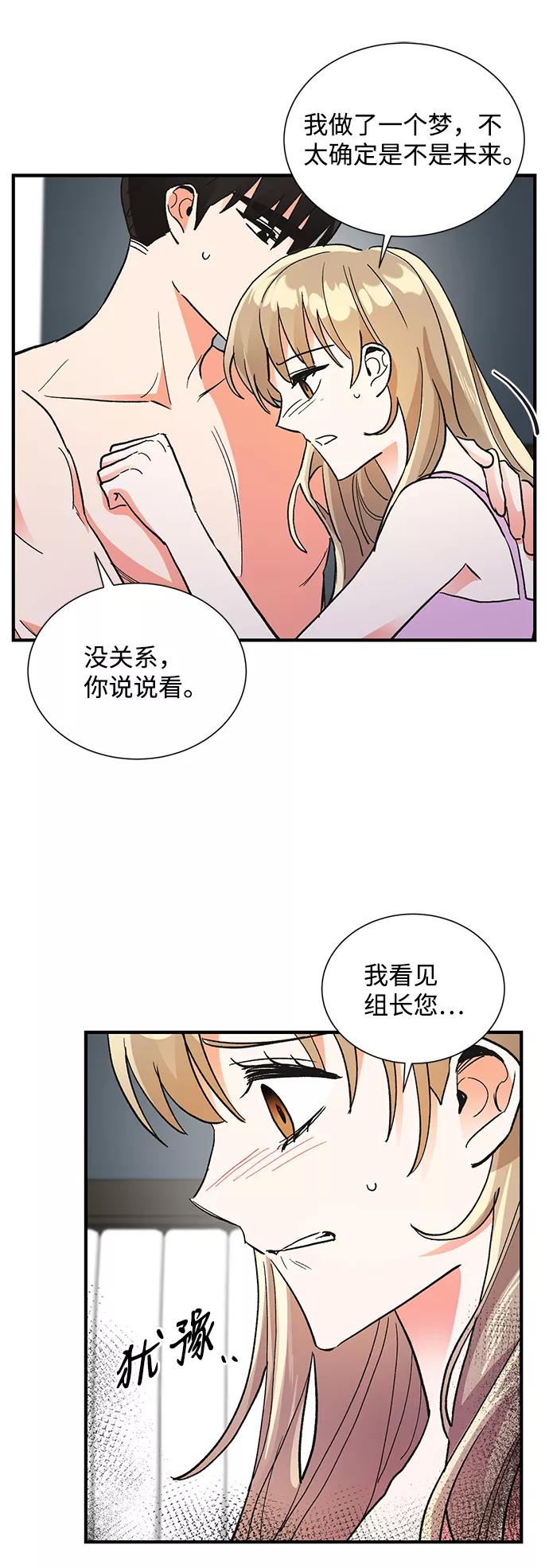 《第六感之吻》第71话 第11页