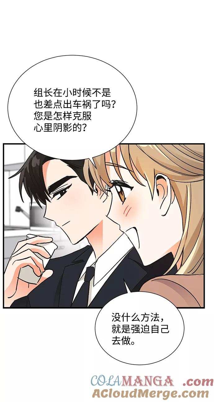 《第六感之吻》第71话 第37页
