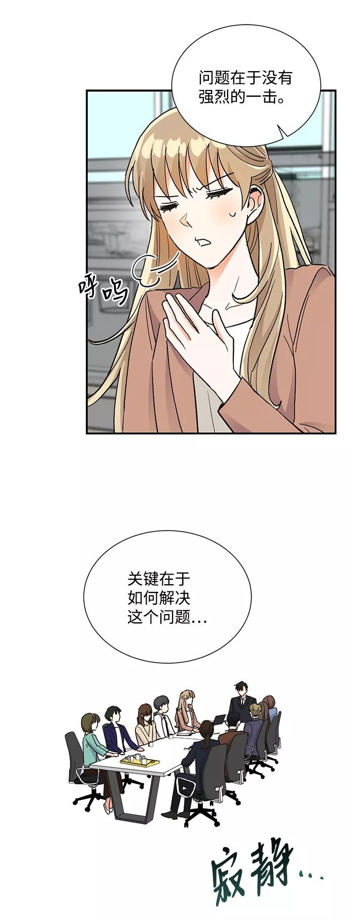 《第六感之吻》第71话 第30页