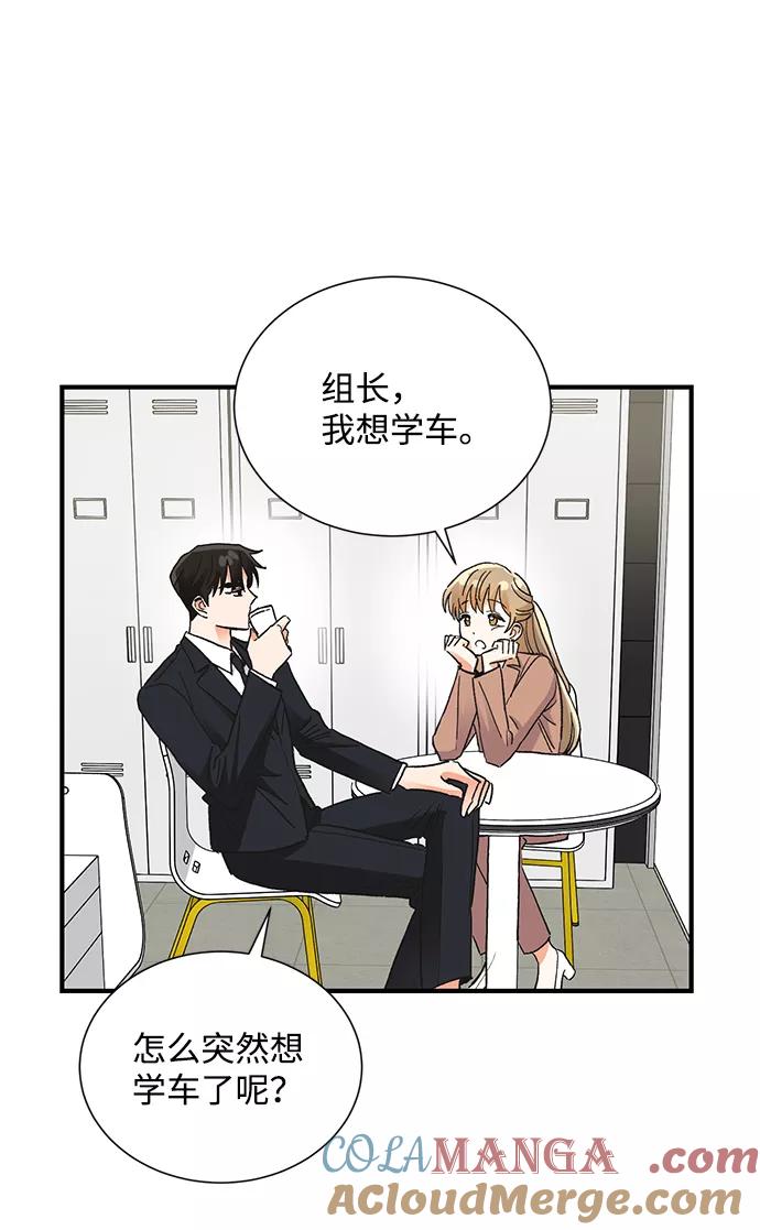 《第六感之吻》第71话 第34页