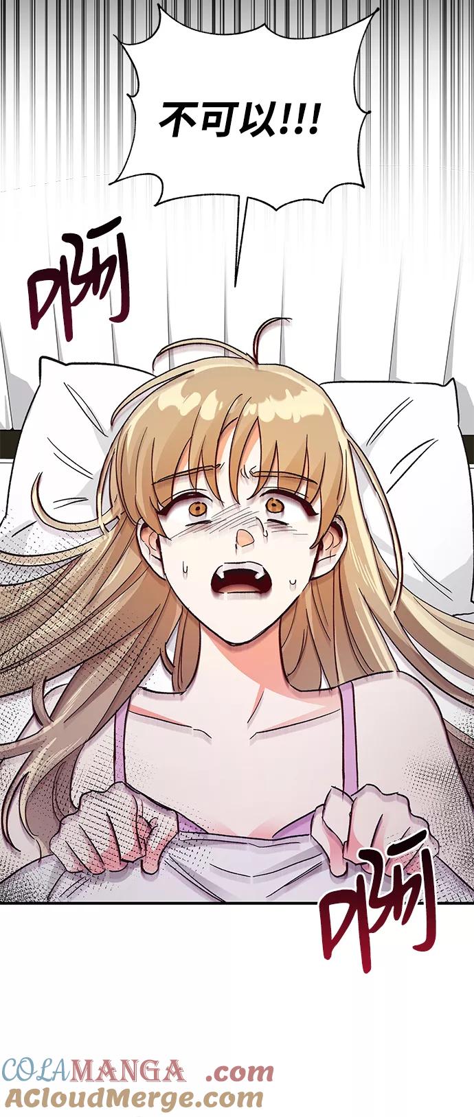 《第六感之吻》第71话 第7页
