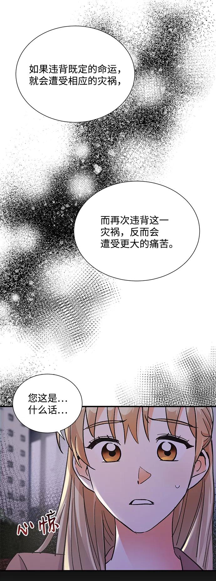 《第六感之吻》第71话 第54页