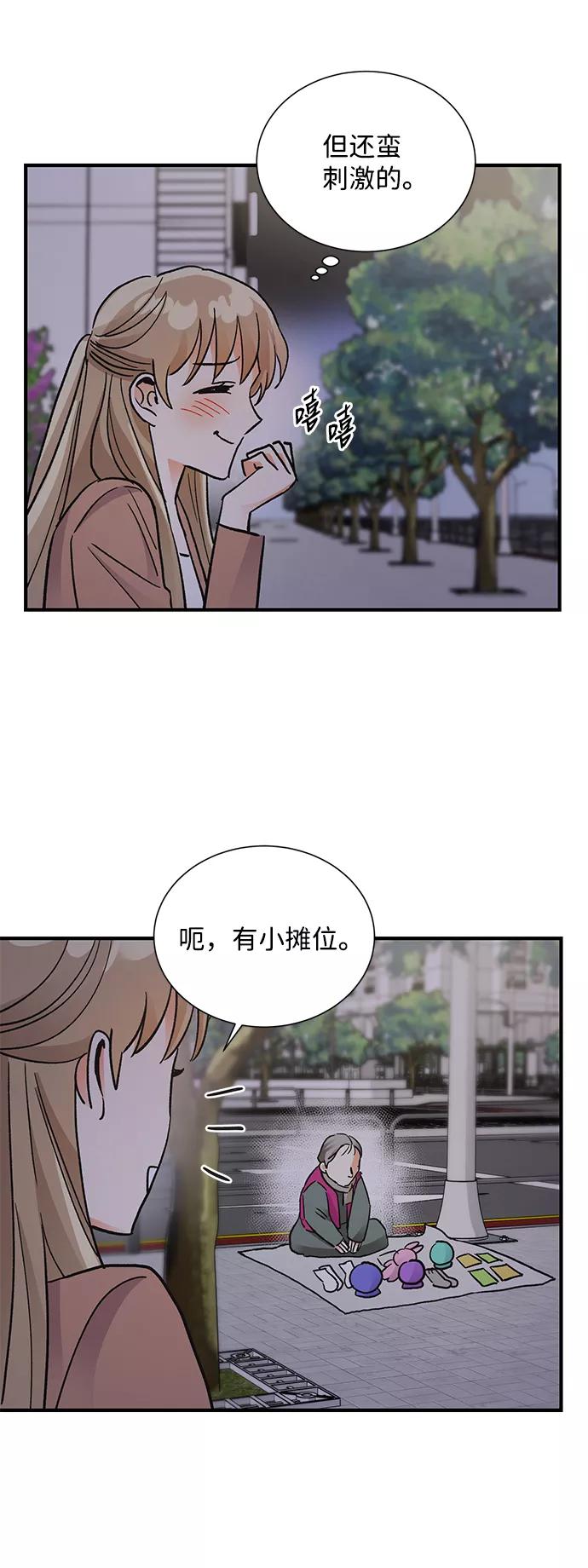 《第六感之吻》第71话 第47页