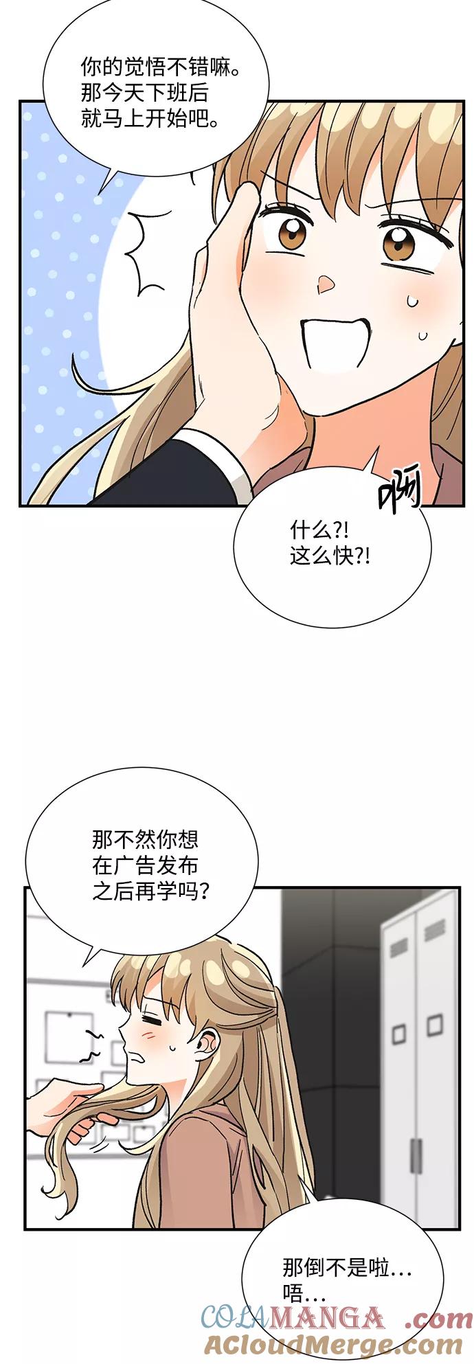 《第六感之吻》第71话 第40页