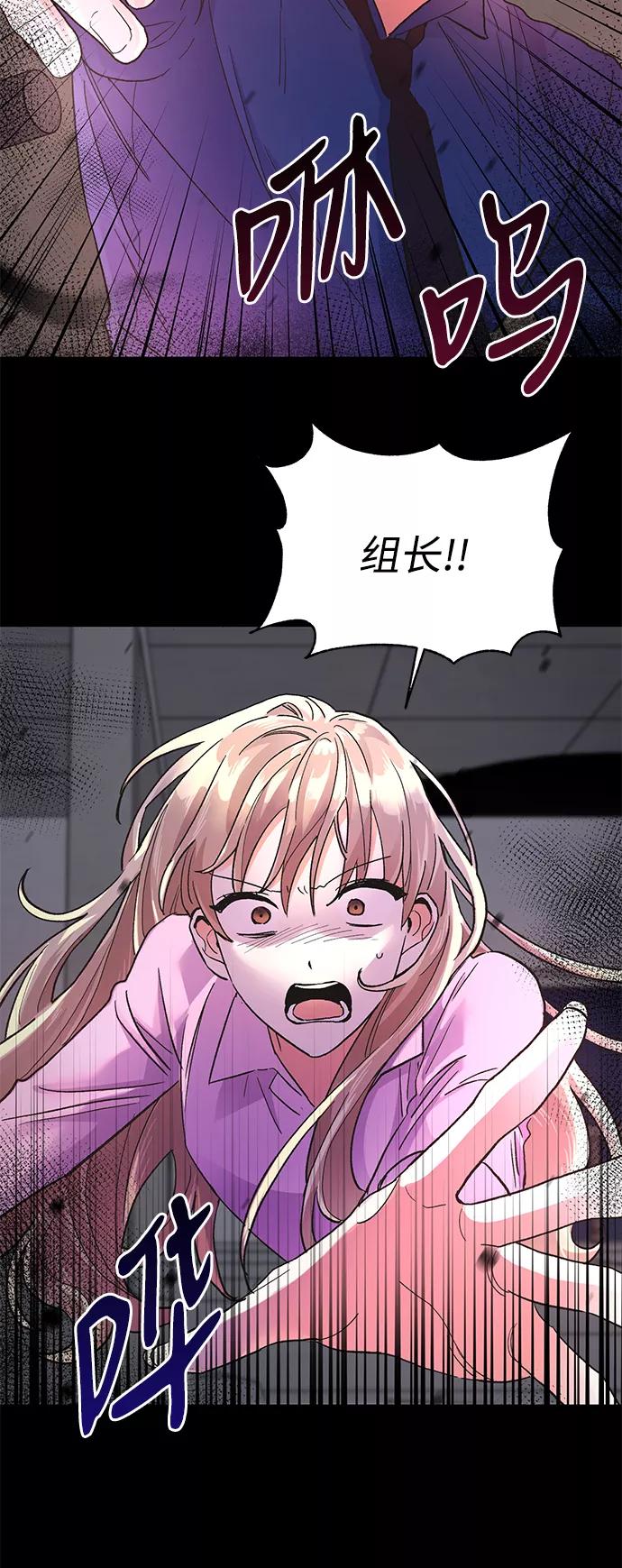 《第六感之吻》第71话 第5页