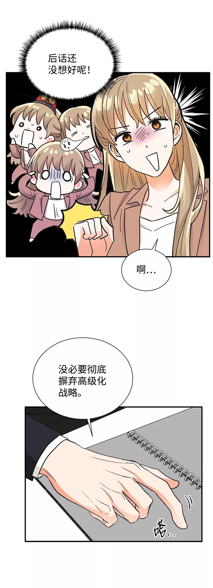 《第六感之吻》第71话 第29页