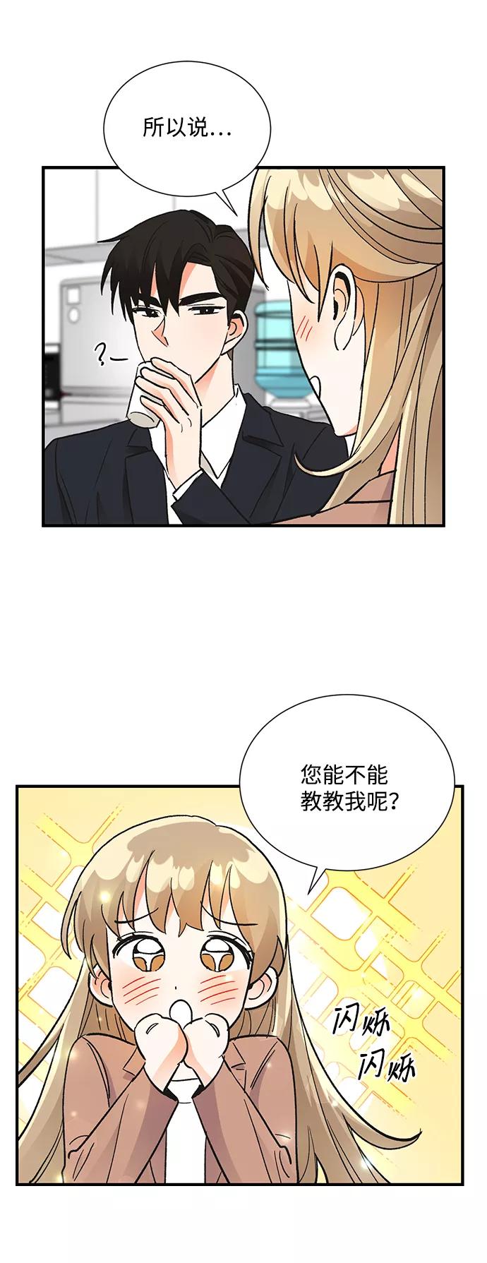 《第六感之吻》第71话 第38页