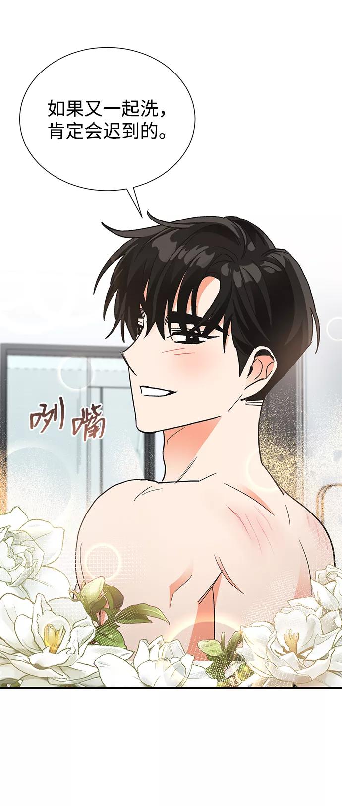 《第六感之吻》第71话 第18页