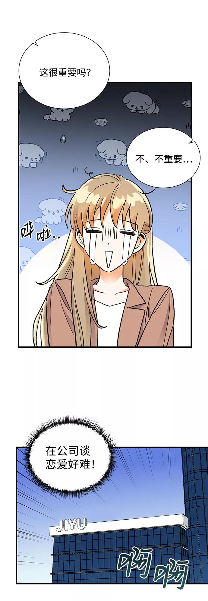 《第六感之吻》第71话 第44页