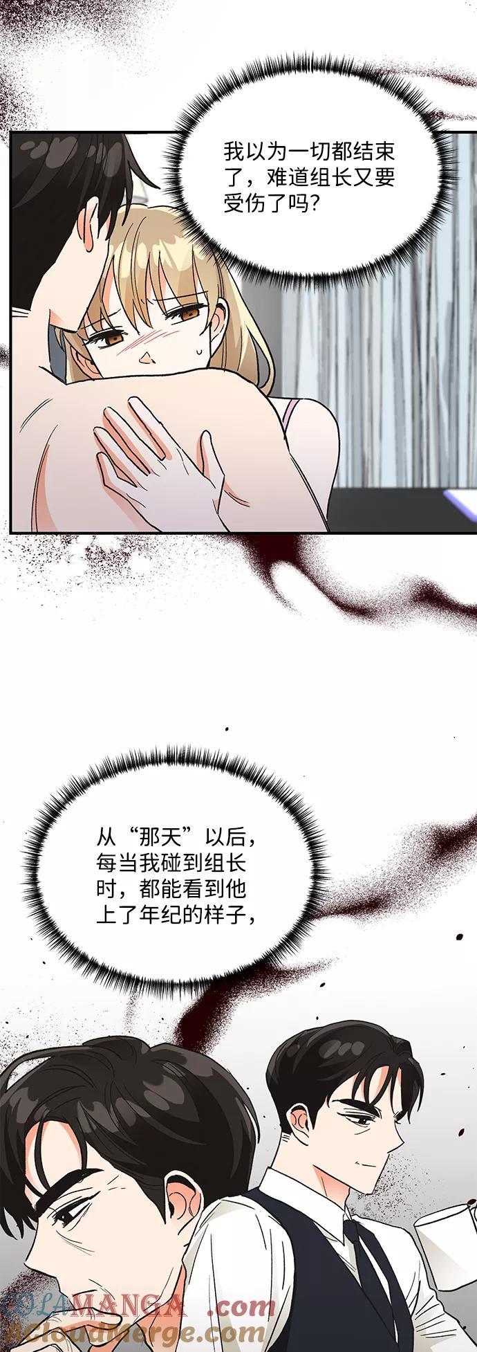 《第六感之吻》第71话 第13页