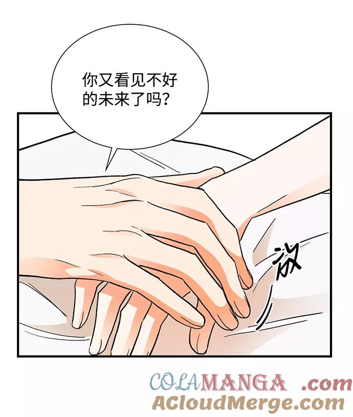 《第六感之吻》第71话 第10页