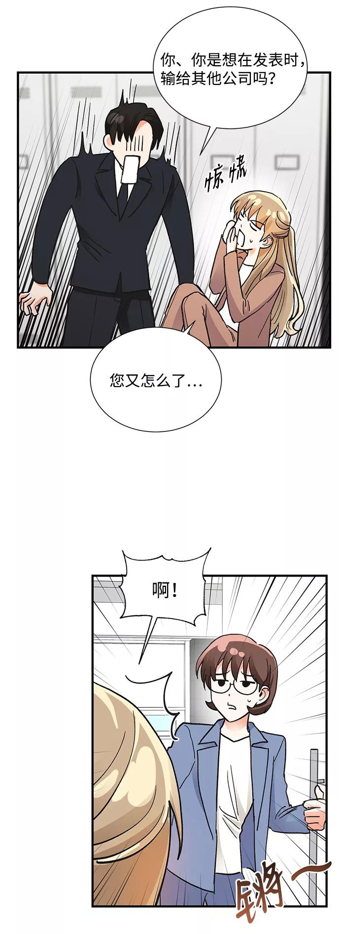 《第六感之吻》第71话 第42页