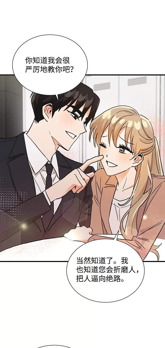 《第六感之吻》第71话 第39页