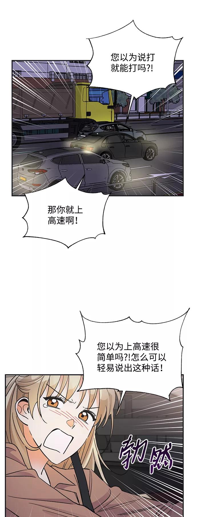 《第六感之吻》第72话 第57页
