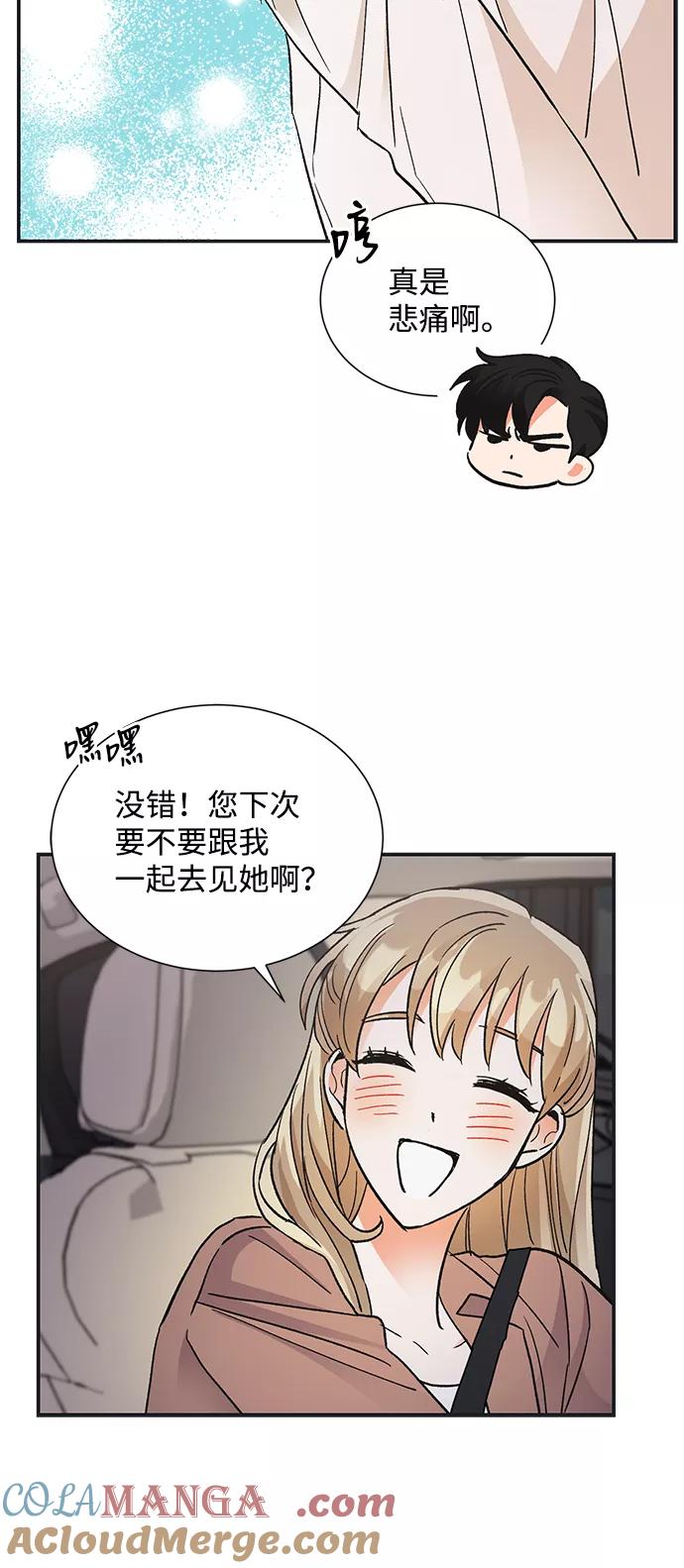 《第六感之吻》第72话 第46页