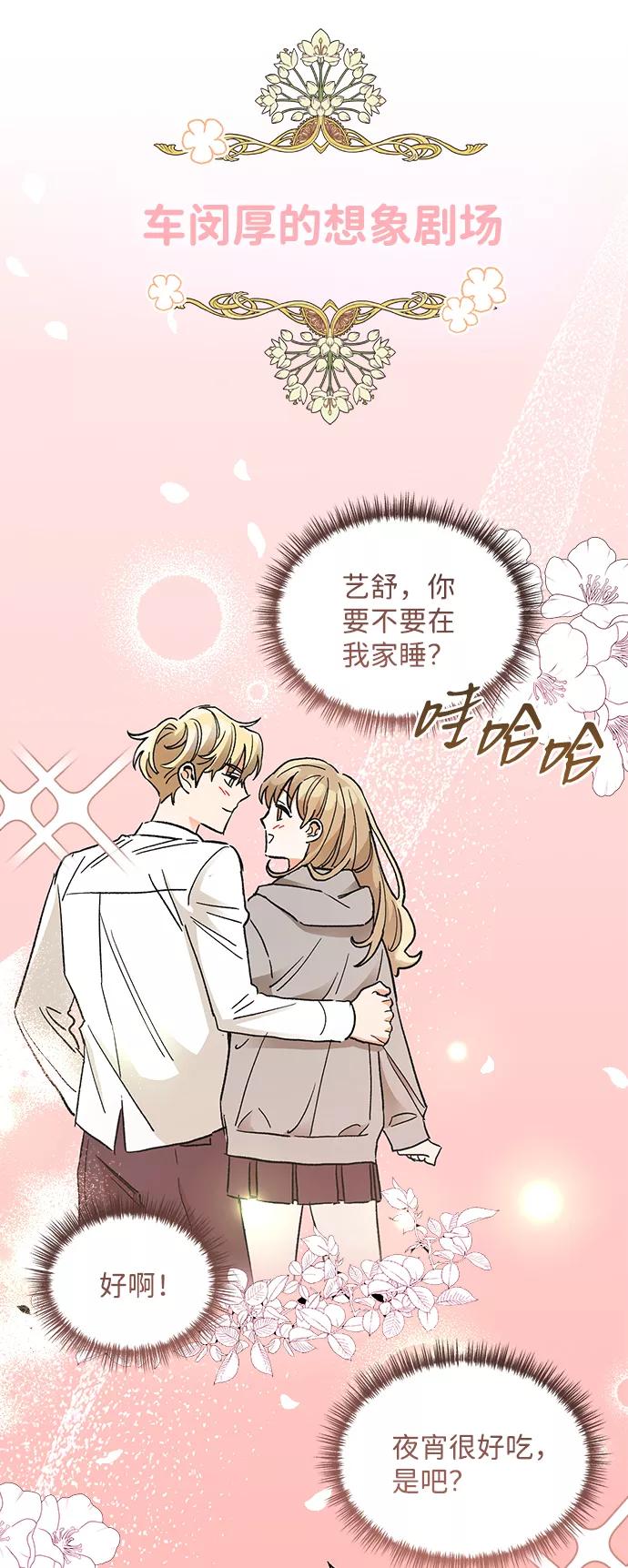 《第六感之吻》第72话 第24页