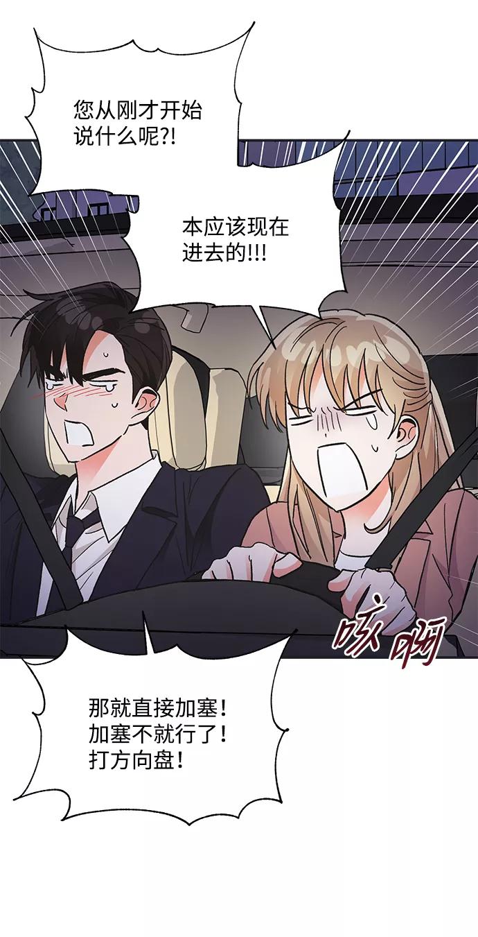 《第六感之吻》第72话 第56页